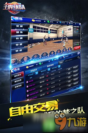 王牌NBA12月1日开启限号删档测试轻操作重策略玩法独特