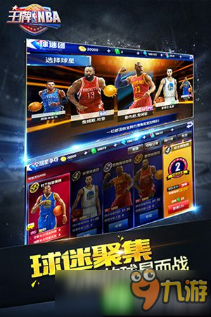 NBA正版授权卡牌手游《王牌NBA》 火爆开测中