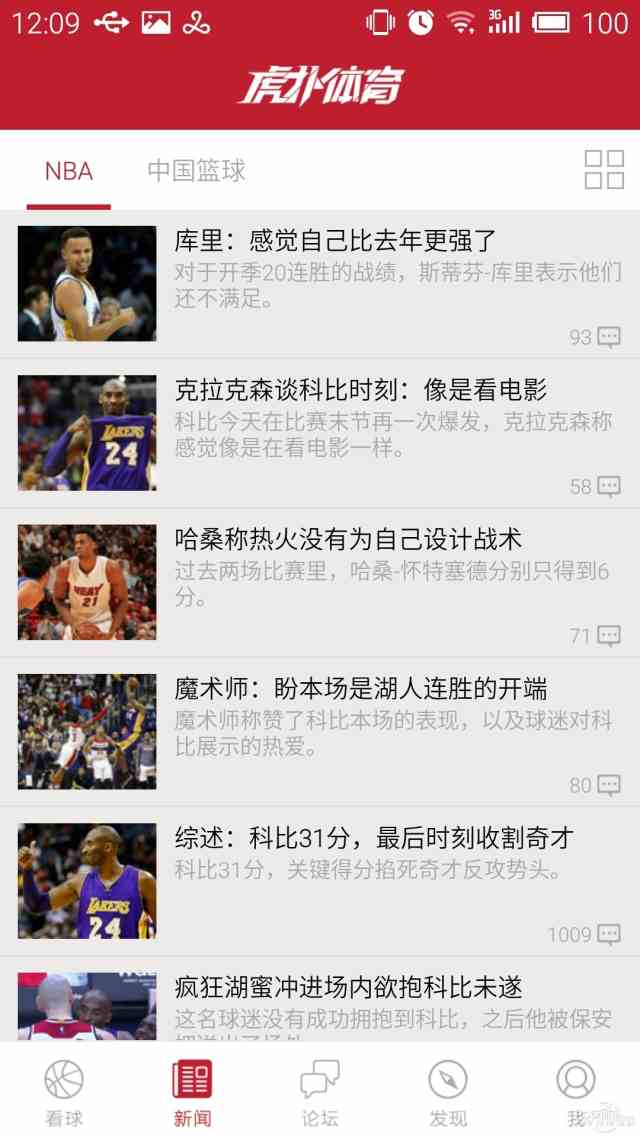 手机看NBA直播 手机看NBA视频直播