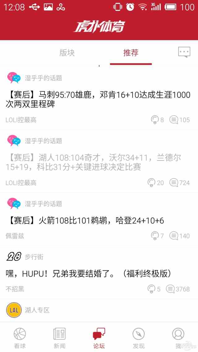 手机看NBA直播 手机看NBA视频直播