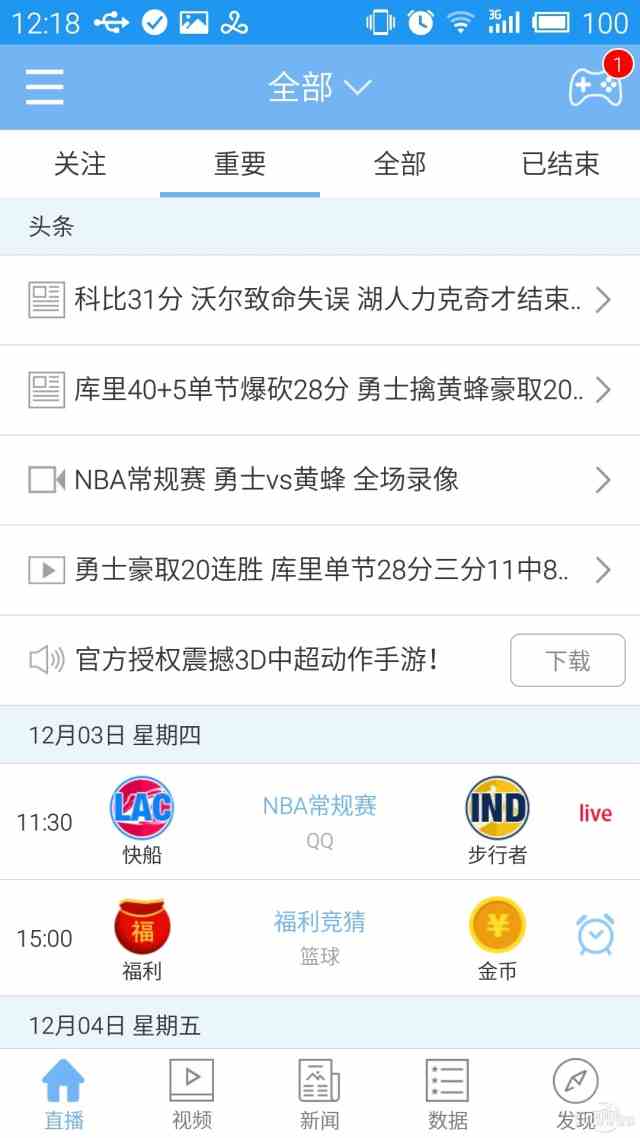 手机看NBA直播 手机看NBA视频直播