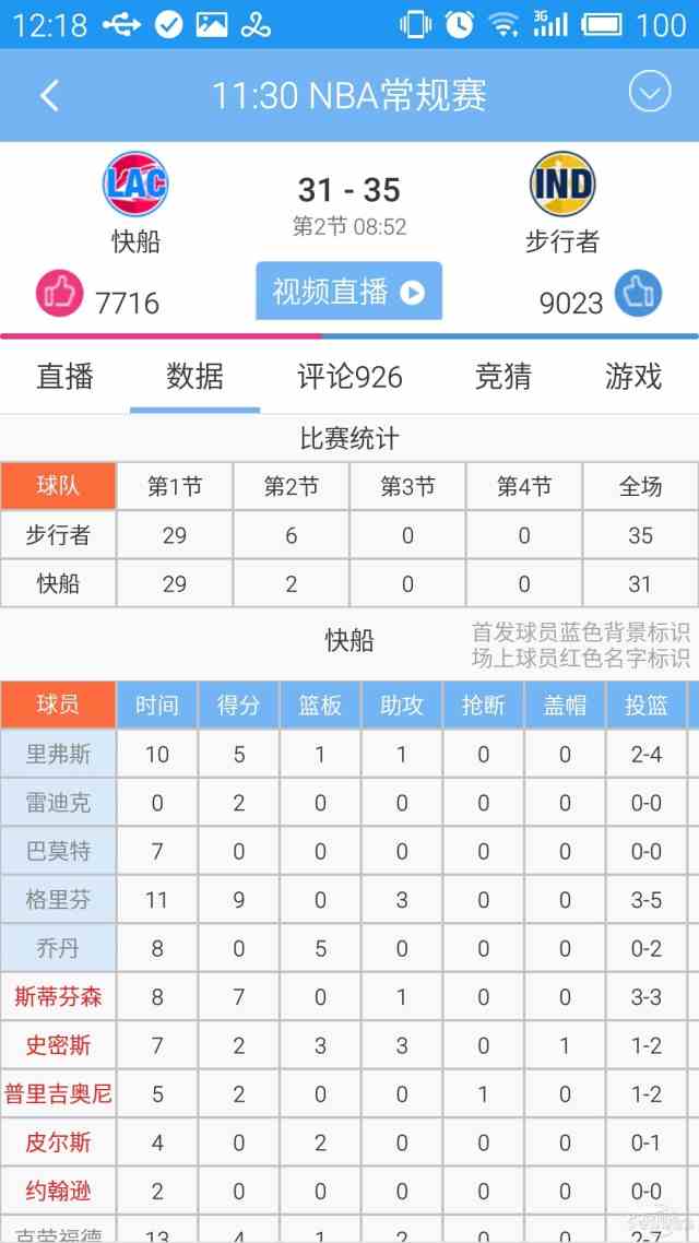 手机看NBA直播 手机看NBA视频直播