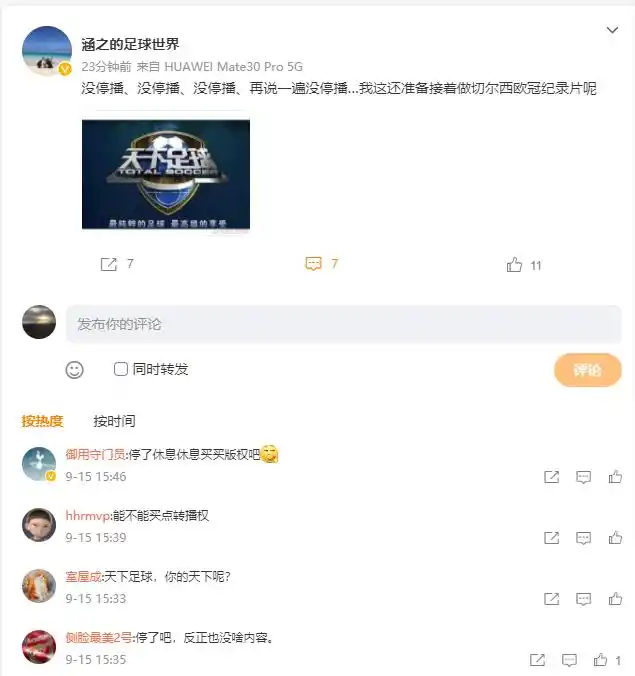 天下足球节目停播原因_天下足球不播西甲了吗_央视天下足球停播