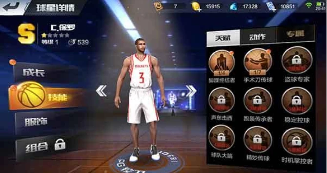 最强NBA保罗属性_最强NBA保罗怎么玩_最强nba怎么空接