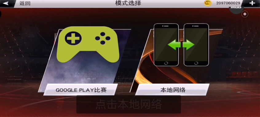 手游 2k 联机攻略来啦教你如何与小伙伴切磋球技