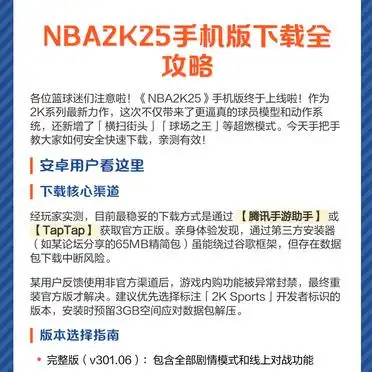 NBA2K25手机版正式上线安卓与iOS下载全攻略奉上