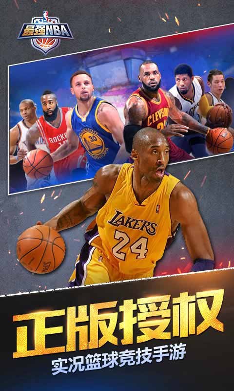 最强NBA正版授权体育游戏特色亮点玩法等你来体验