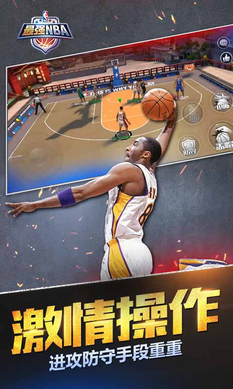 最强NBA游戏下载_最强nba有ios_最强NBA球员招募