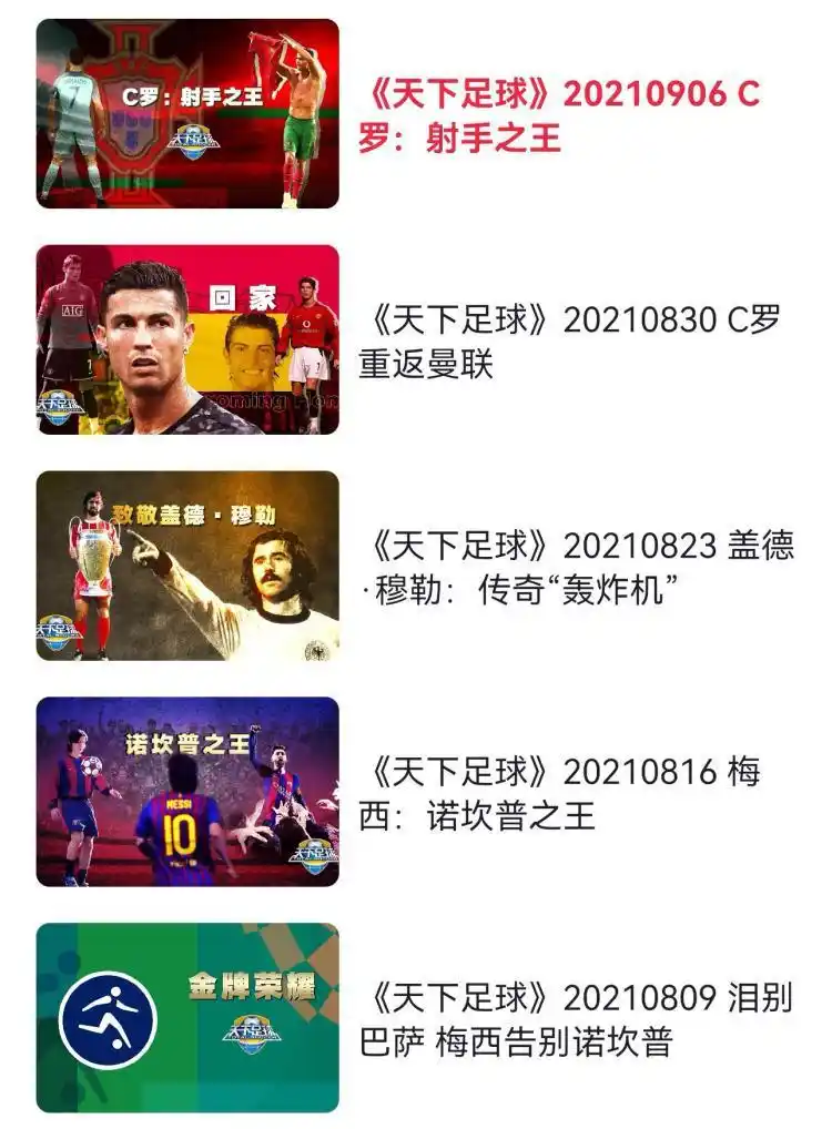 央视五套天下足球停播原因_天下足球不播西甲了吗_天下足球经典解说词