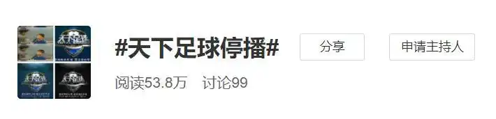 天下足球经典解说词_央视五套天下足球停播原因_天下足球不播西甲了吗