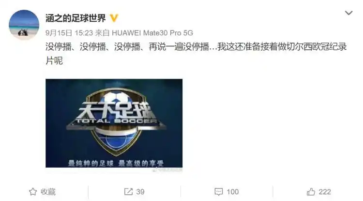 央视五套天下足球停播原因_天下足球不播西甲了吗_天下足球经典解说词