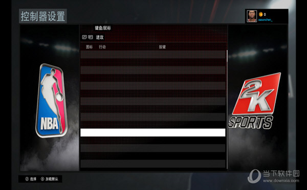 NBA2k16键盘修改器来袭解决键盘党游戏困扰畅享真实篮赛体验