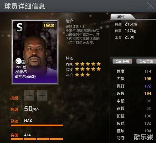沙奎尔.奥尼尔98版本_nba2k奥尼尔08版_98鲨鱼球员评测