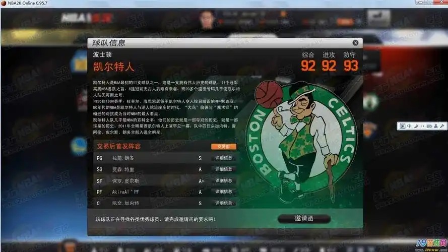 NBA2KOL如何成为大神选对球队并熟悉球员技能是关键