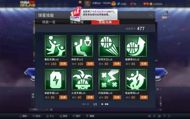 nba2kol技能选择_球星技能解析_NBA2KOL战术搭配