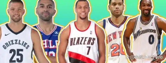 NBA自由市场签约风云回顾历史上臭名昭著的十大糟糕签约