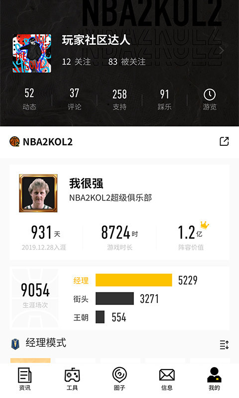 NBA2KOL2助手官方版篮球资讯攻略尽在其中快来下载体验