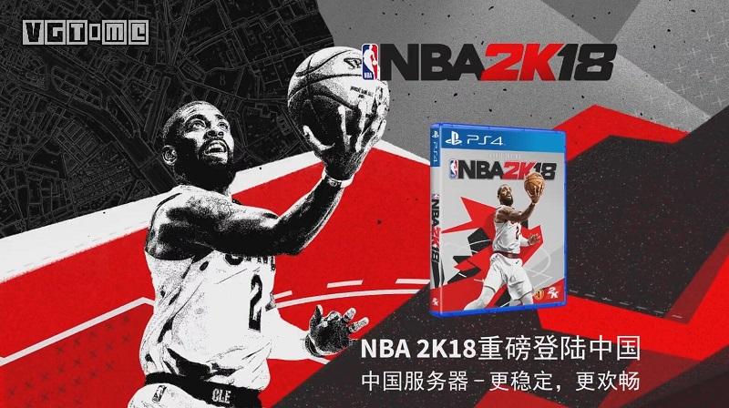 NBA 2K189月19日登陆多平台各版本售价公布