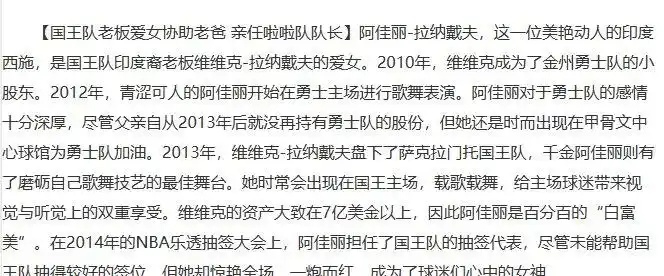 nba国王队老板的女儿_阿佳丽·拉纳戴夫 NBA国王队老板女儿 印度西施