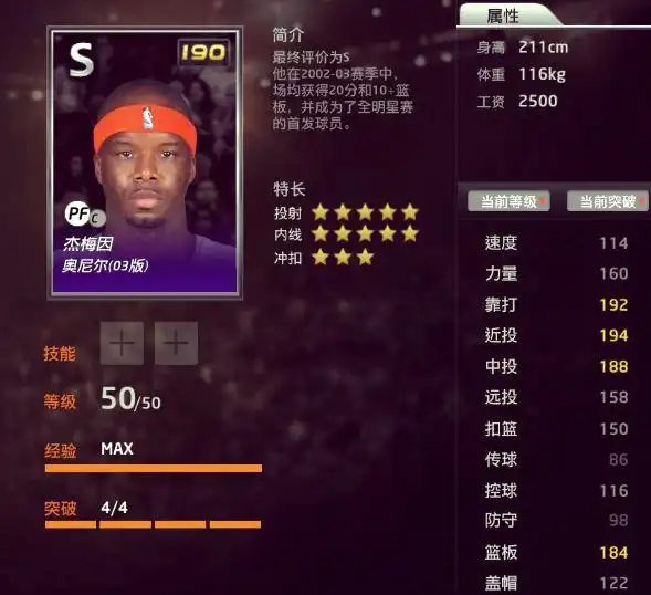 nba2k奥尼尔属性_小奥尼尔2K球员属性进阶模型对比_小奥尼尔职业生涯巅峰赛季成就