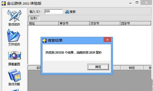 金山游侠修改SP点教程_NBA2K14生涯模式SP点修改方法_nba2k14修改sp点