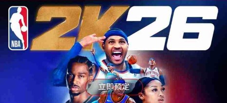 nba2k16要多少内存_NBA2K26配置要求介绍_NBA2K26最低配置要求