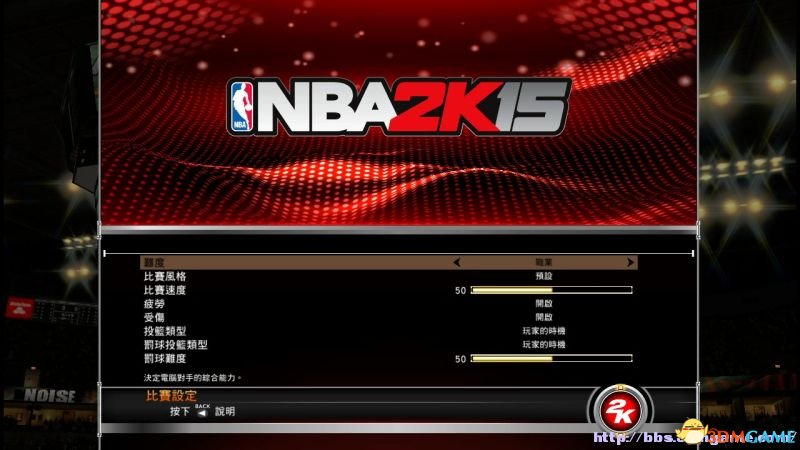 比赛菜单与主菜单相同进入方法_nba2k15比赛_NBA 2K15 系统菜单界面详解