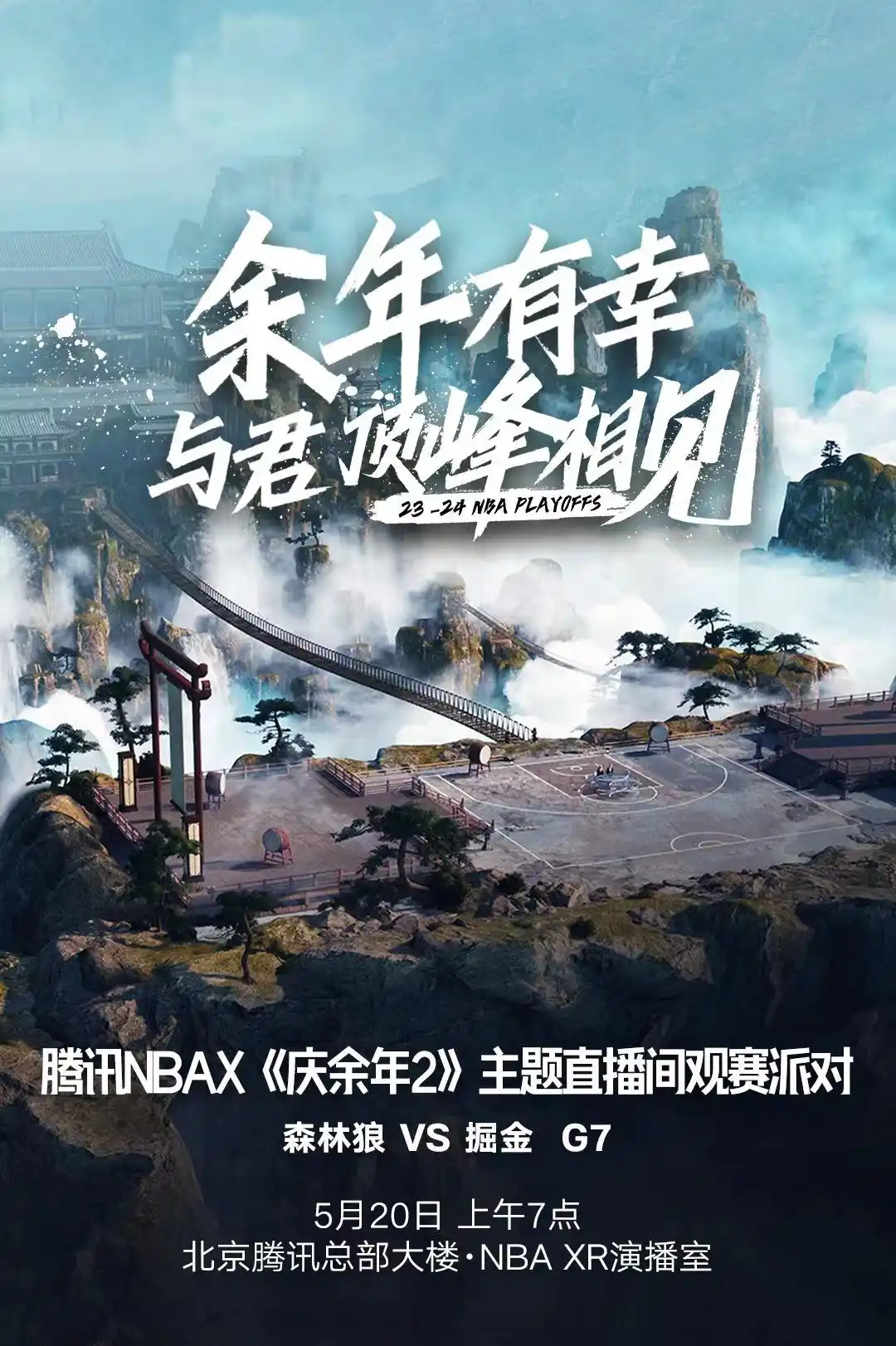 nba总决赛腾讯视频_腾讯NBA总决赛体验_腾讯NBAXR演播室升级