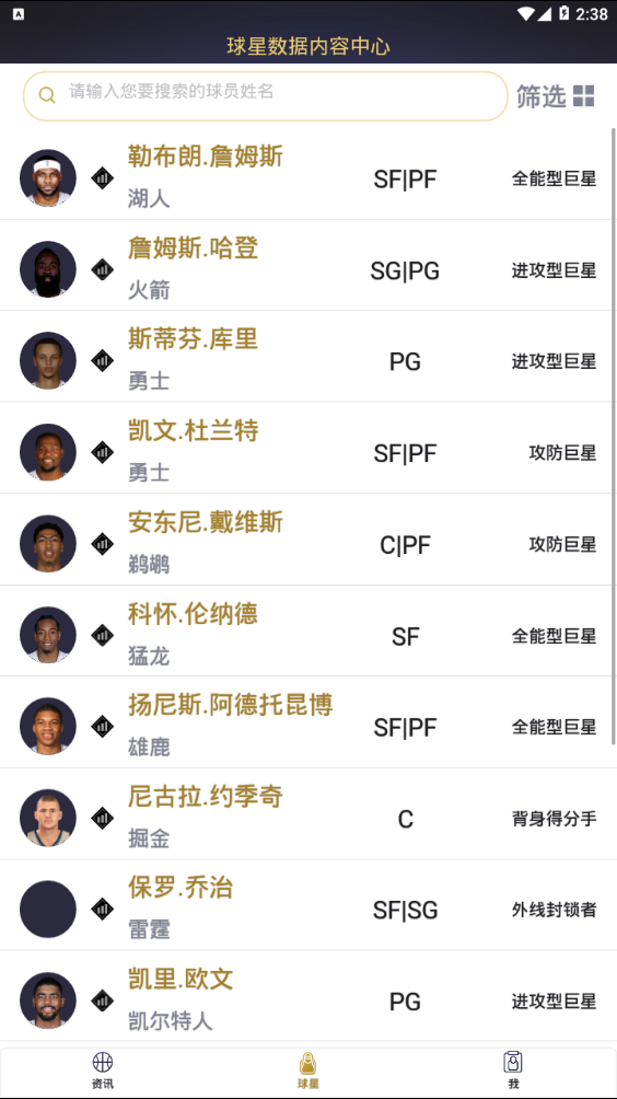 NBA2KOL2助手v3.13介绍丰富功能助力玩家提升游戏体验