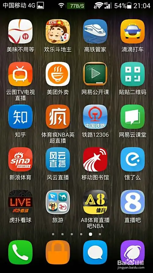 手机哪里看NBA直播