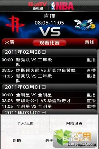手机哪里看NBA直播