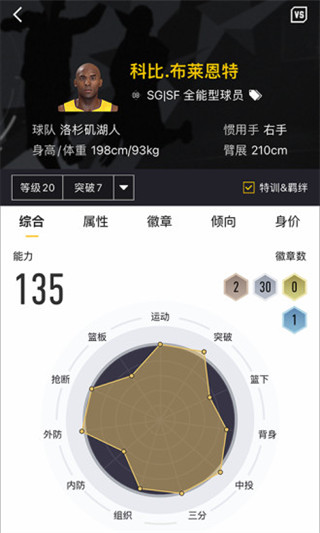 NBA2KOL2助手官方版球星信息全掌握打造篮球王朝必备