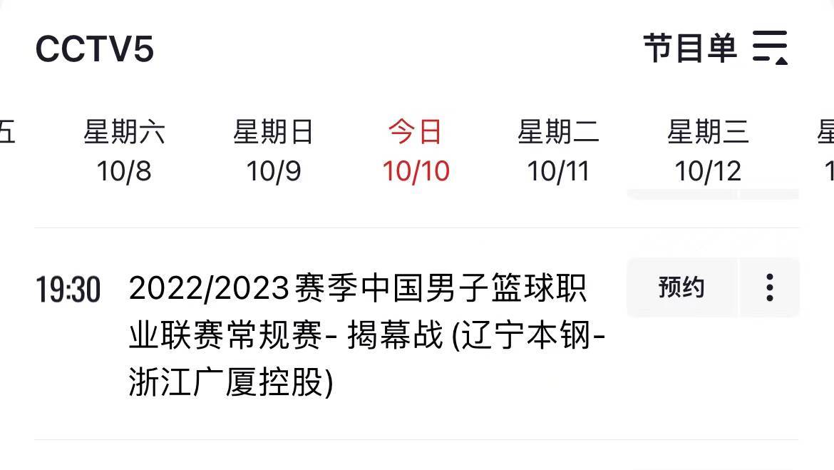辽宁cba赛程直播_辽宁男篮有望开门红_CBA新赛季首日赛程