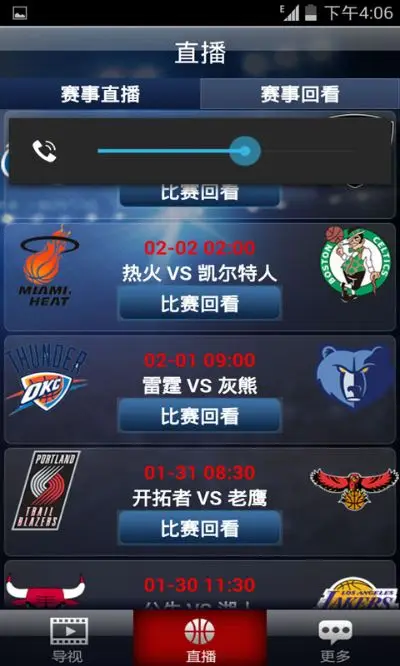百事通nba回看 nba百事通在线直播