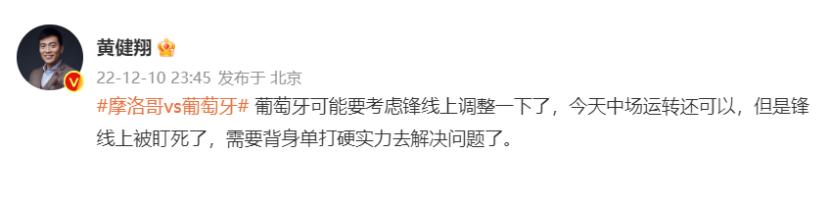 世界杯黄健翔_摩洛哥世界杯四强 黄健翔 葡萄牙摩洛哥分析