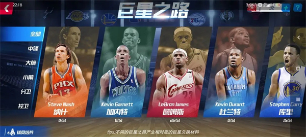 NBA篮球大师内置修改器版资源兑换攻略截图2
