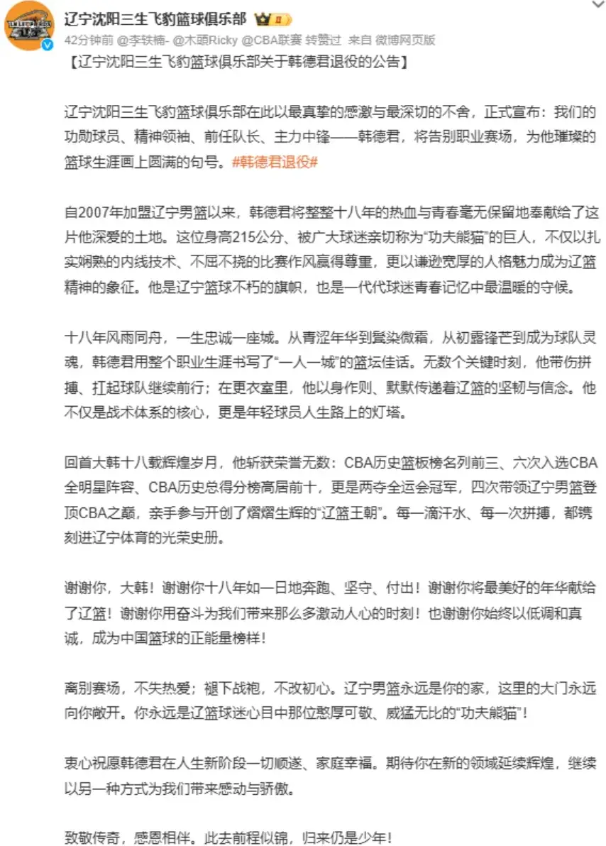 cba辽宁男篮最新消息_韩德君 辽宁男篮 退役