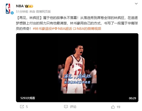 林书豪微博宣布退役15年职业生涯这是他最难的决定