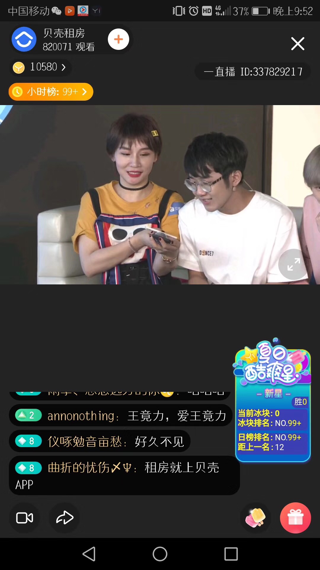 世界杯-贝壳_世界杯看球活动_爱豆直播看球