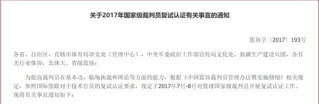 中国篮协裁判复试认证_中国篮协cba裁判_CBA裁判资格重认证