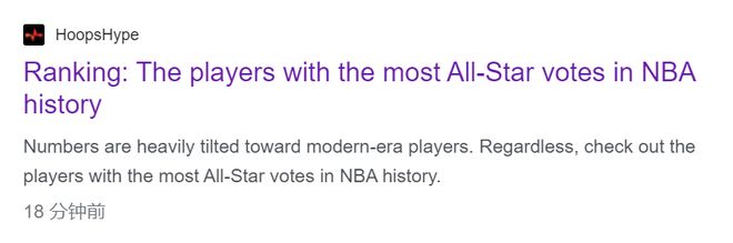 nba全明星排行_NBA全明星历史总得票排名_詹姆斯杜兰特全明星票数