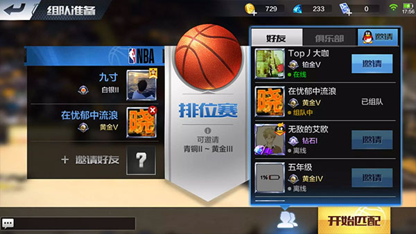 最强NBA体验服