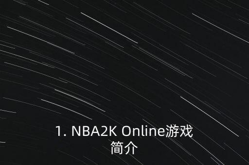 NBA2K Online游戏简介及通过游戏设定实现转身的方法