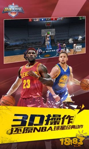 最强NBA体验服篮球爱好者的热血PVP竞技手游