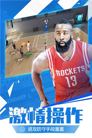 最强NBA体验服版下载截图3