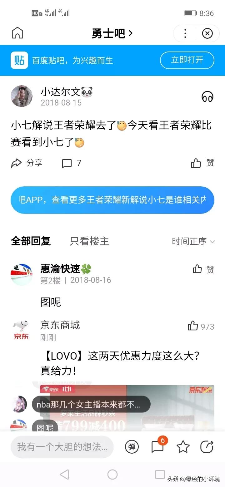 90后女主播小七_:NBA女主播小七_nba主播小七