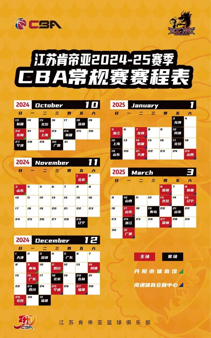 江苏cba球队_江苏男篮CBA新赛季赛程_江苏肯帝亚新赛季外援签约