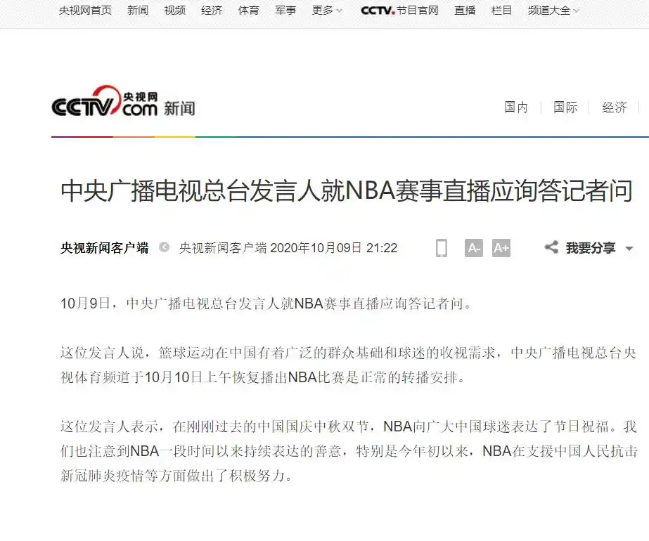 时隔一年央视体育频道将转播NBA总决赛湖人对阵热火第五场