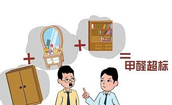 甲醛超标危害_装修甲醛释放周期_什么东西甲醛含量高