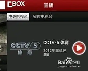 手机怎么看nba视频直播
